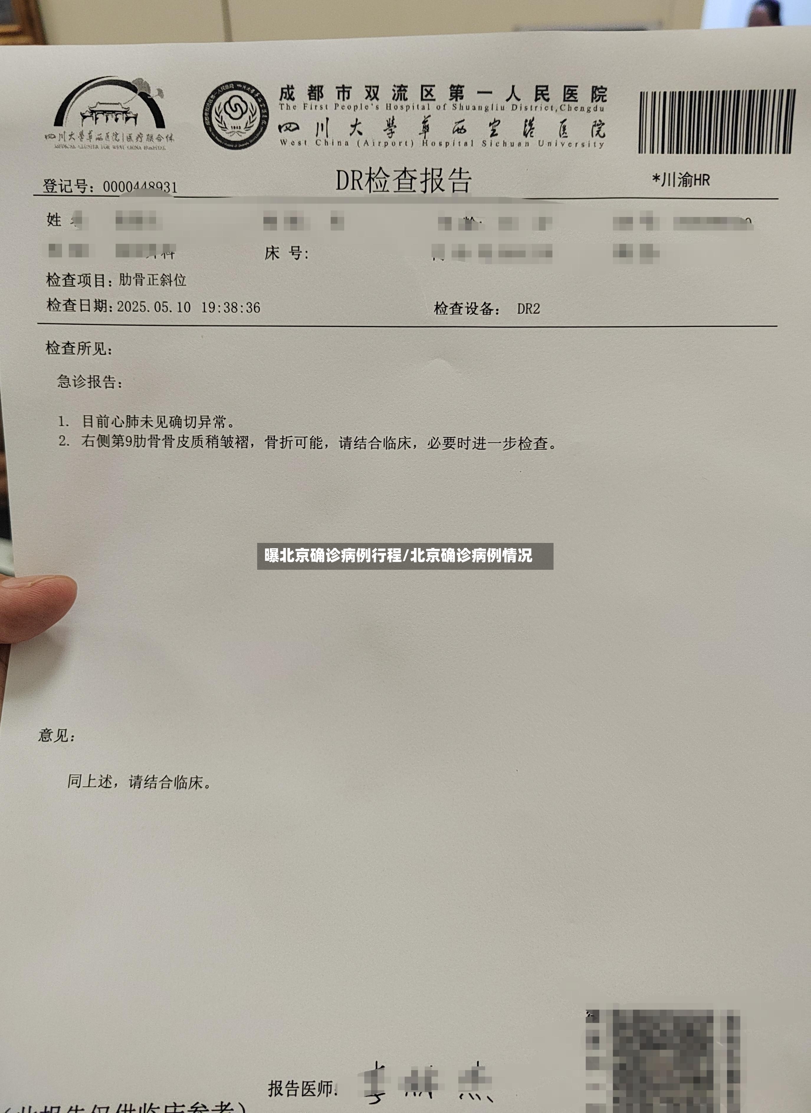 曝北京确诊病例行程/北京确诊病例情况