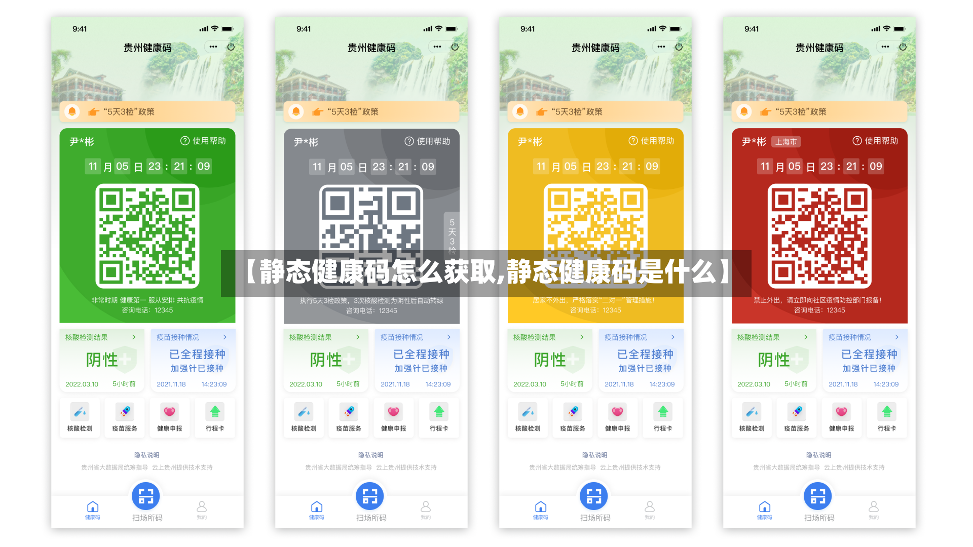 【静态健康码怎么获取,静态健康码是什么】-第2张图片