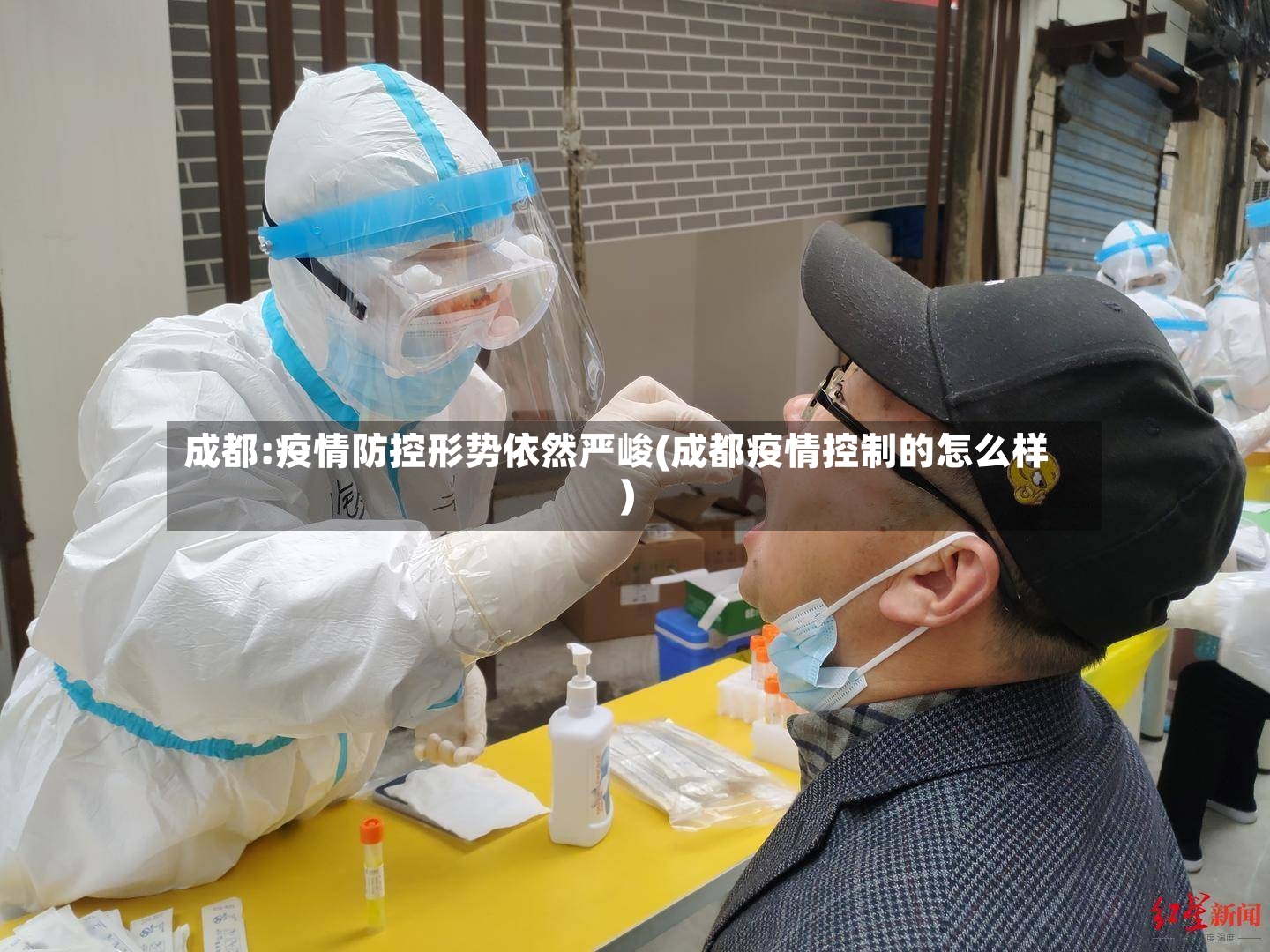 成都:疫情防控形势依然严峻(成都疫情控制的怎么样)
