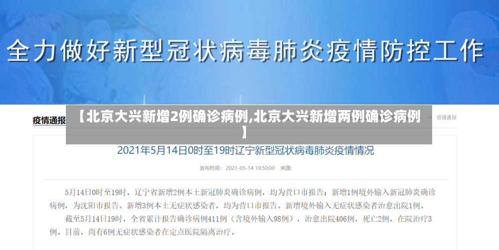 【北京大兴新增2例确诊病例,北京大兴新增两例确诊病例】