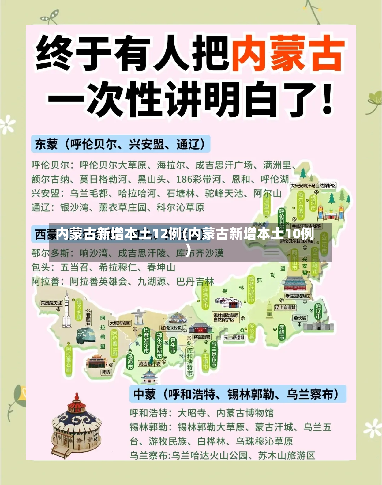 内蒙古新增本土12例(内蒙古新增本土10例)