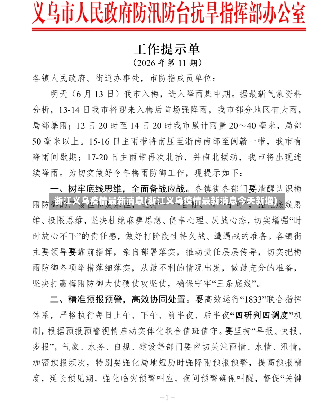 浙江义乌疫情最新消息(浙江义乌疫情最新消息今天新增)-第2张图片