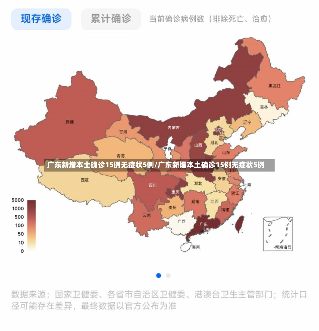 广东新增本土确诊15例无症状5例/广东新增本土确诊15例无症状5例-第3张图片