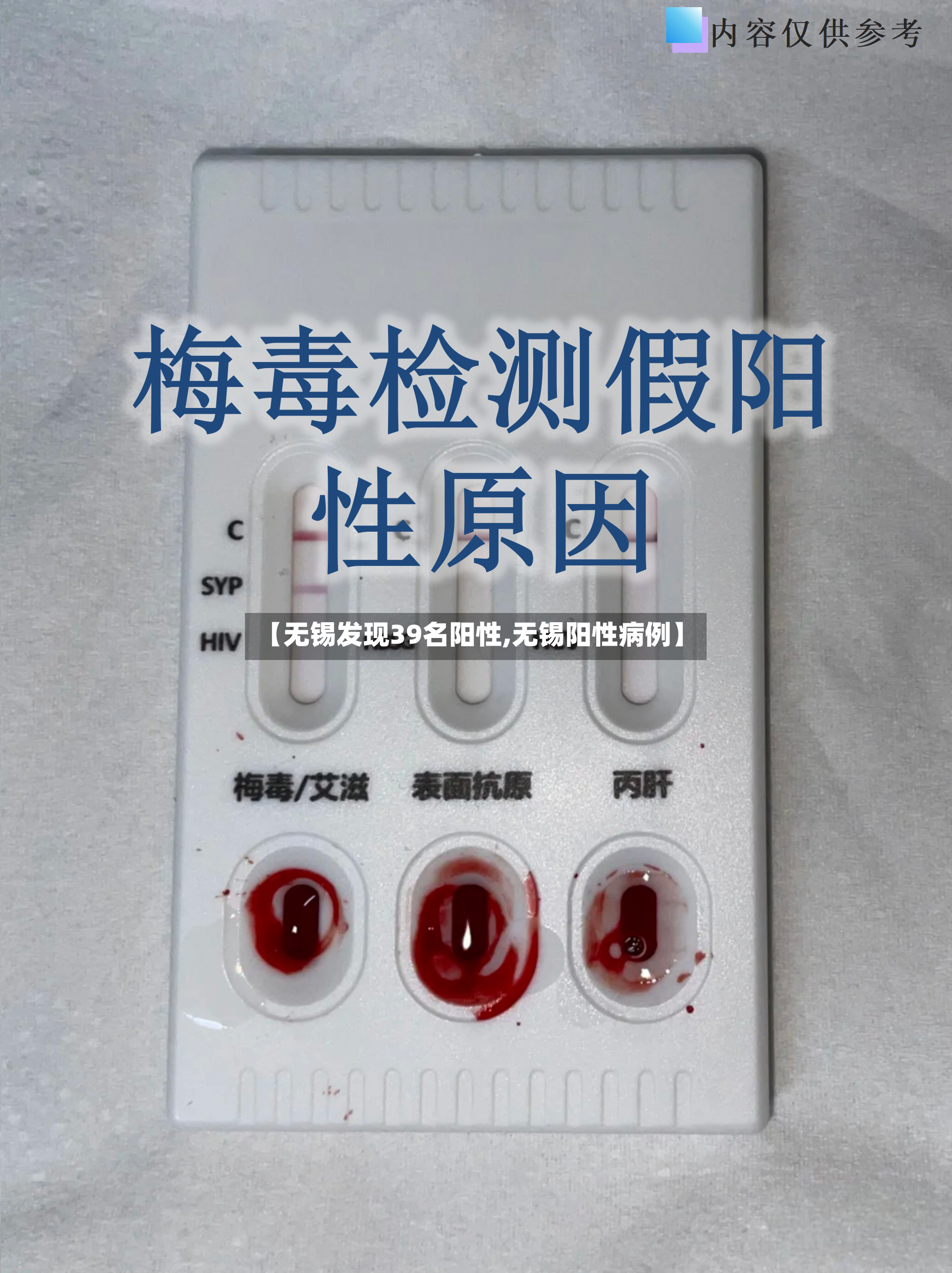 【无锡发现39名阳性,无锡阳性病例】