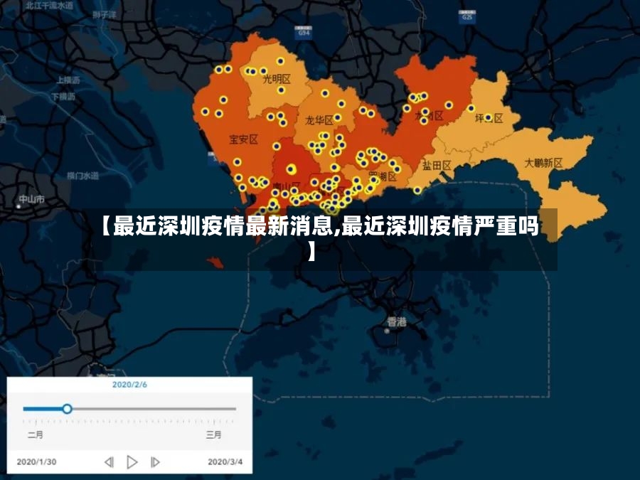 【最近深圳疫情最新消息,最近深圳疫情严重吗】-第2张图片