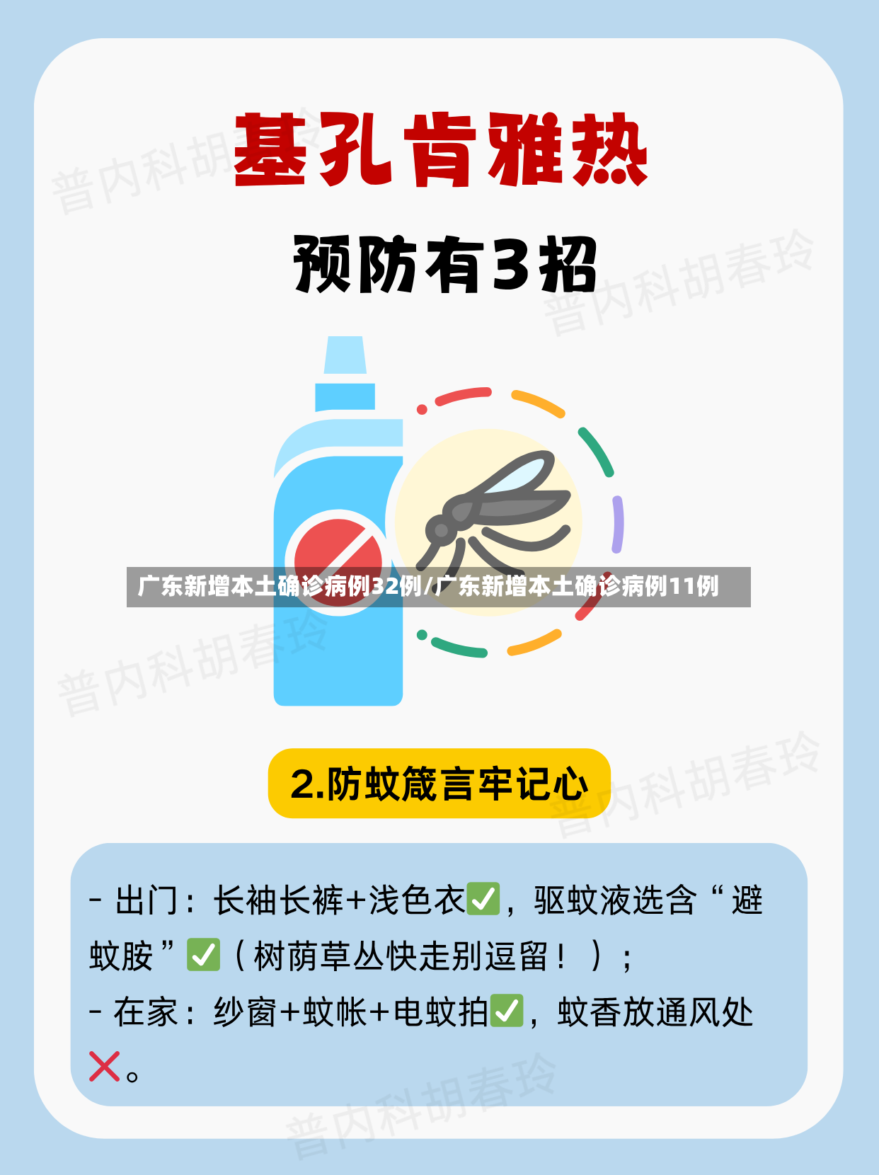 广东新增本土确诊病例32例/广东新增本土确诊病例11例-第3张图片