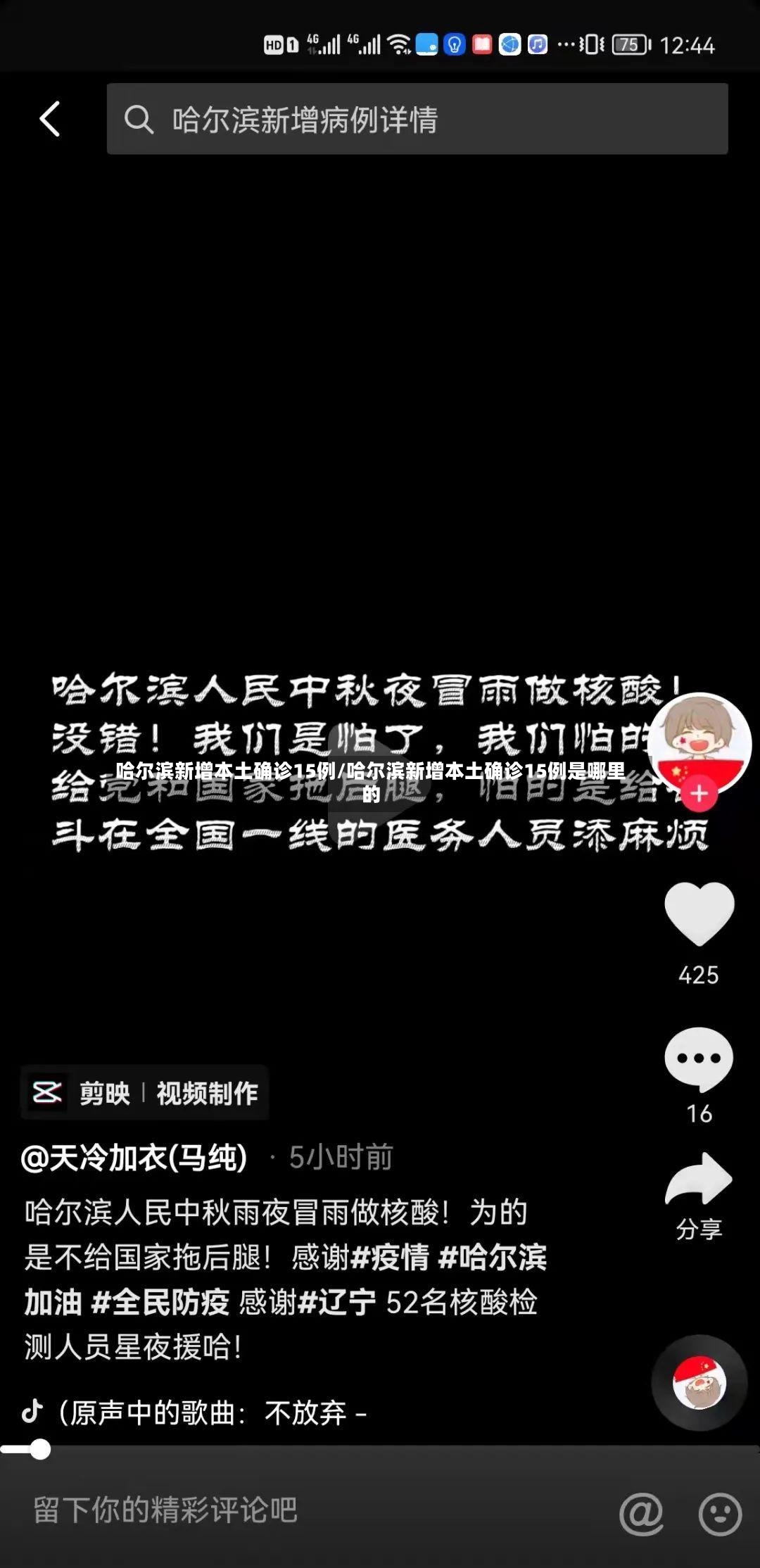 哈尔滨新增本土确诊15例/哈尔滨新增本土确诊15例是哪里的