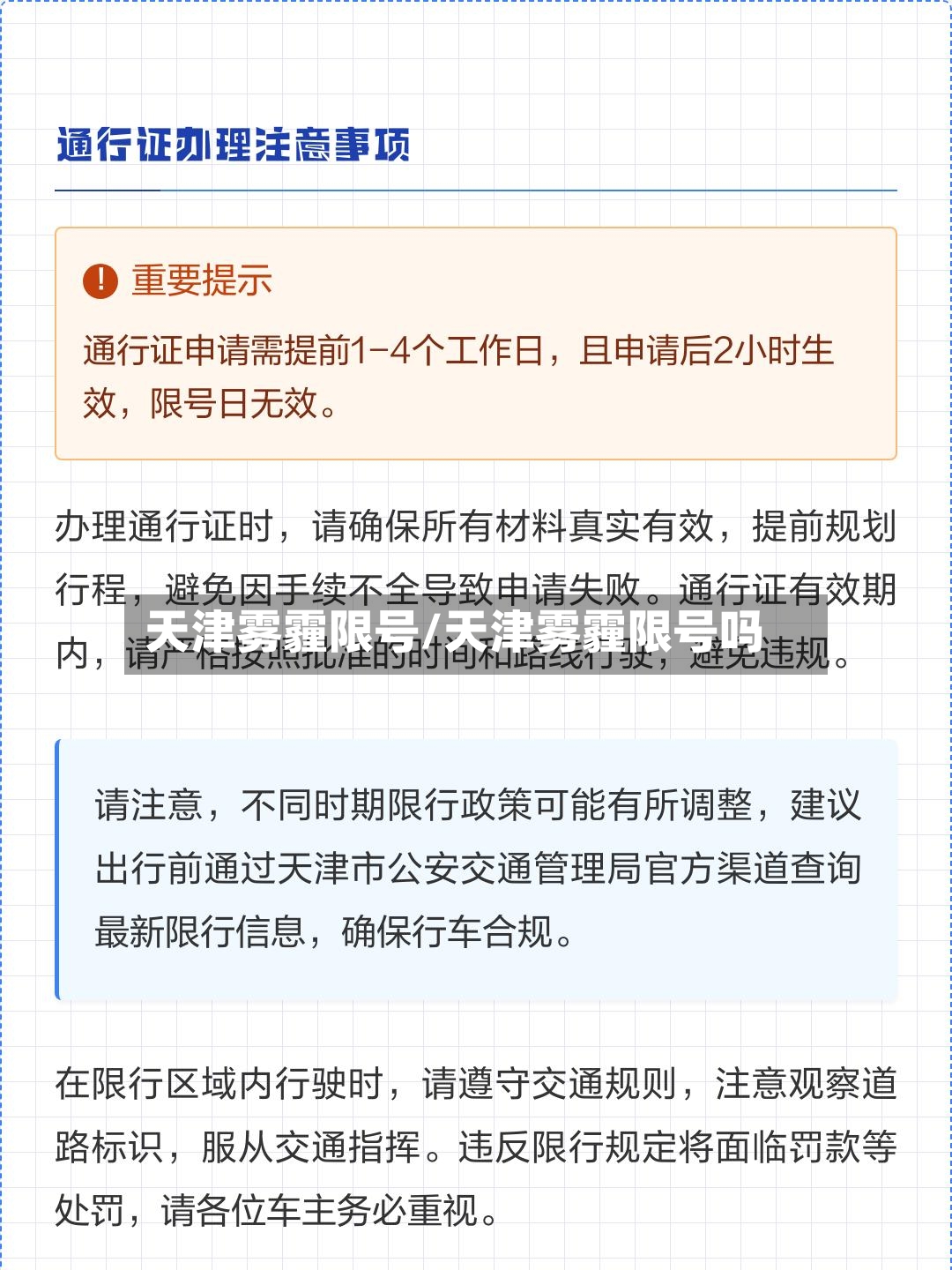 天津雾霾限号/天津雾霾限号吗-第2张图片
