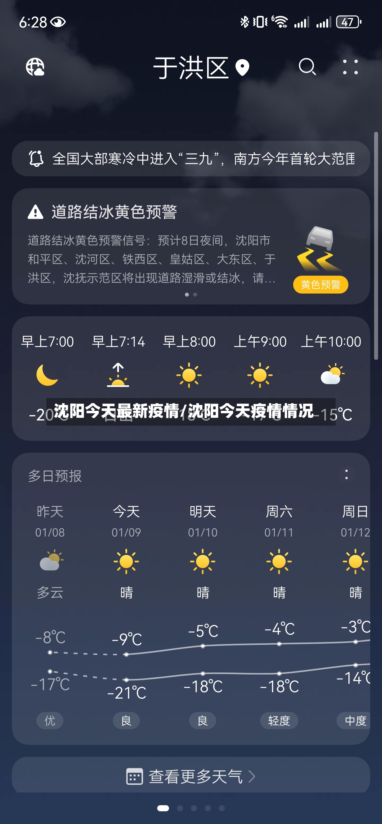 沈阳今天最新疫情/沈阳今天疫情情况-第2张图片