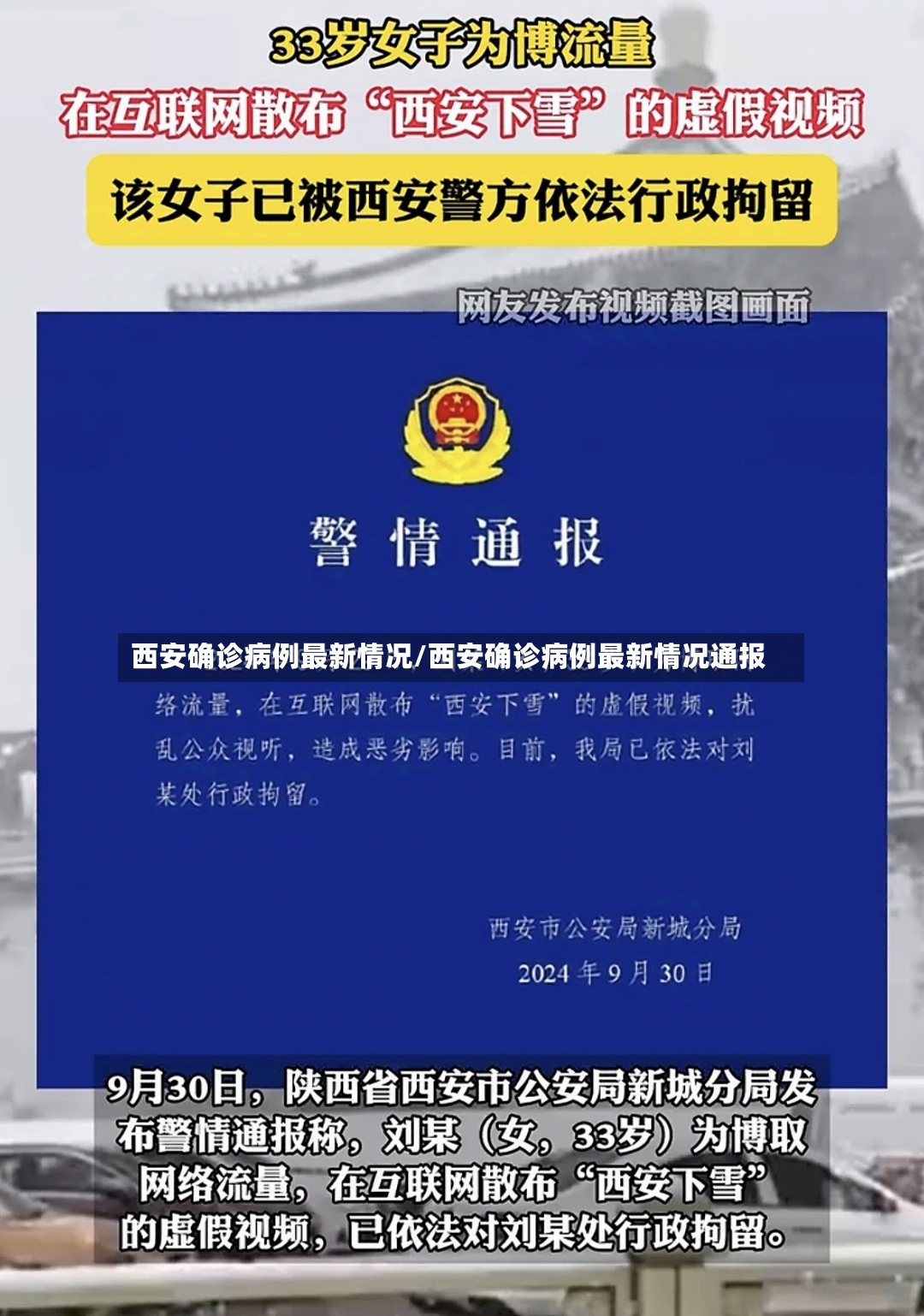 西安确诊病例最新情况/西安确诊病例最新情况通报