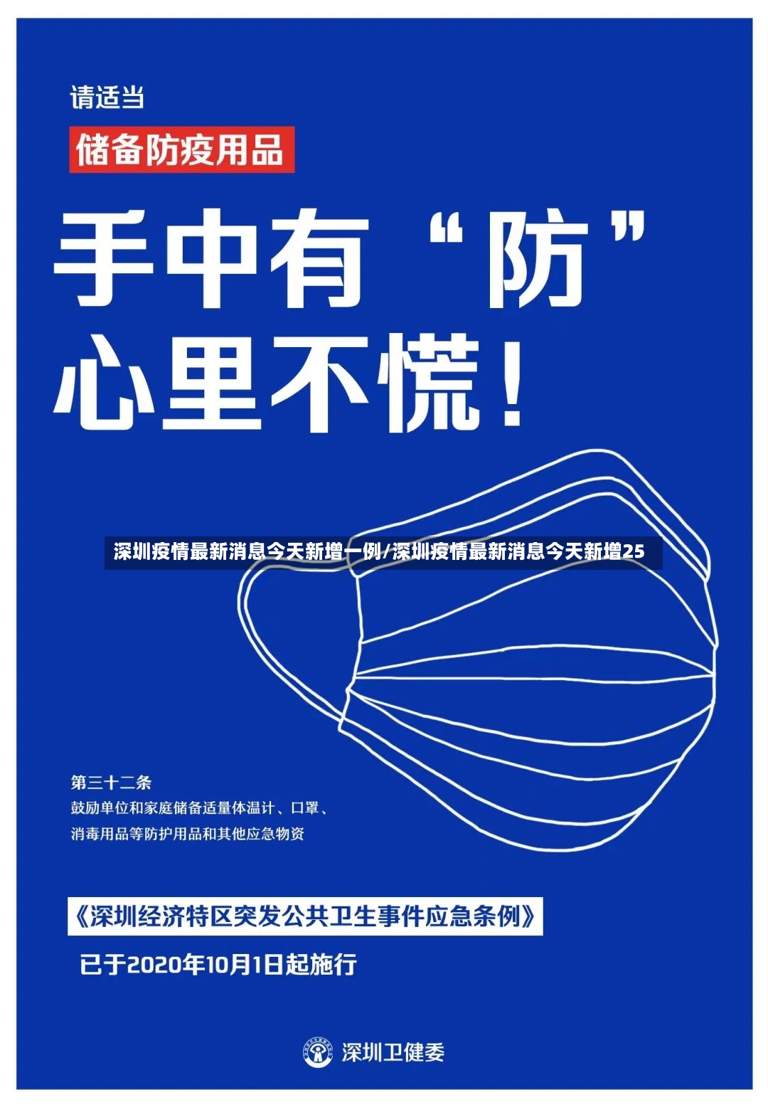 深圳疫情最新消息今天新增一例/深圳疫情最新消息今天新增25-第2张图片