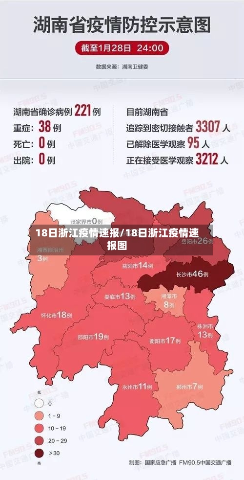 18日浙江疫情速报/18日浙江疫情速报图