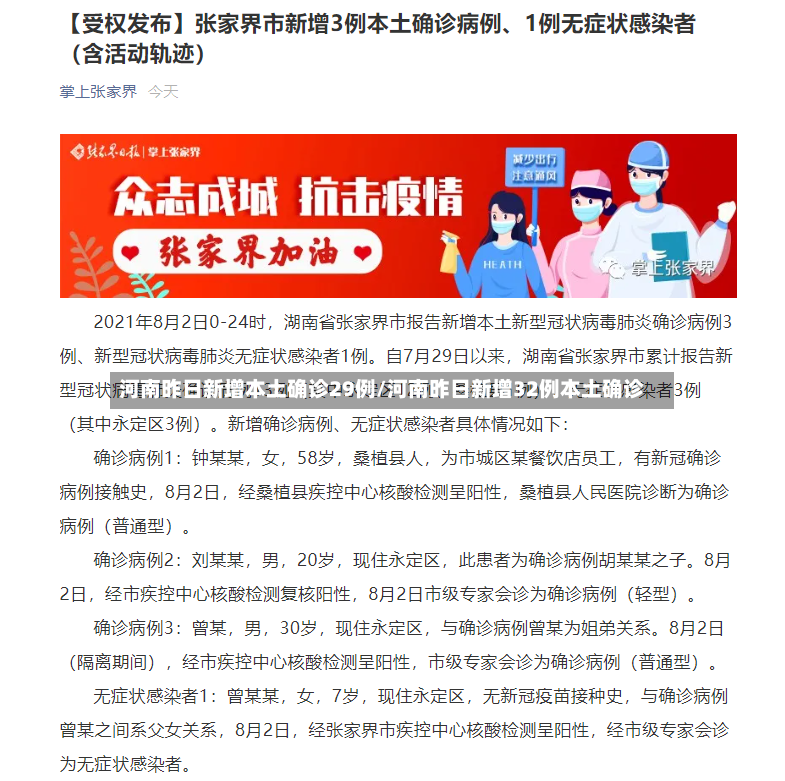 河南昨日新增本土确诊29例/河南昨日新增32例本土确诊
