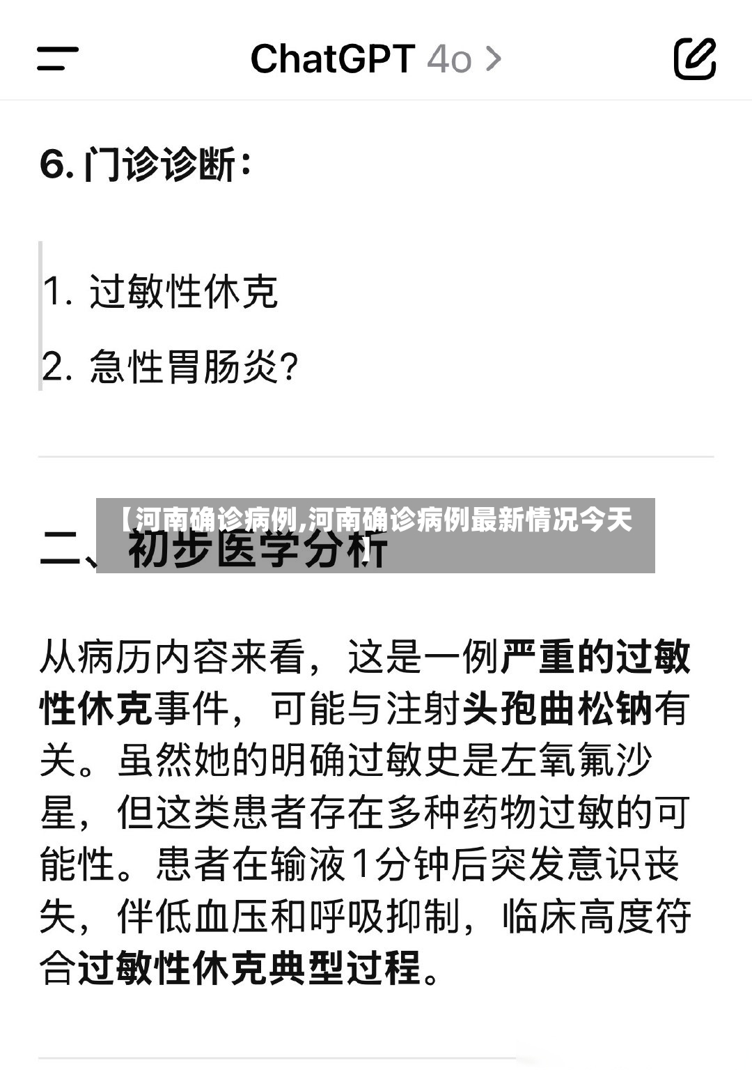 【河南确诊病例,河南确诊病例最新情况今天】-第2张图片