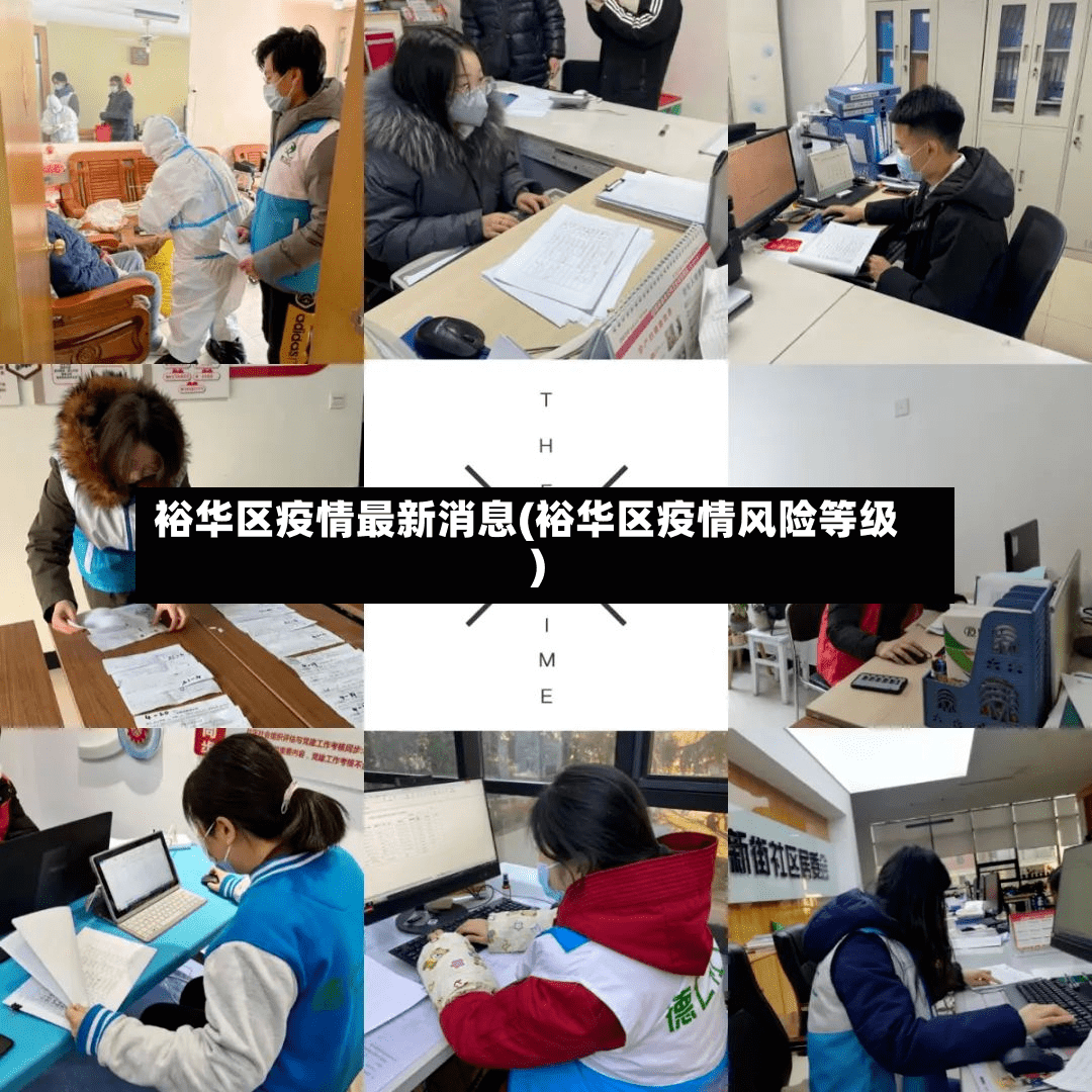 裕华区疫情最新消息(裕华区疫情风险等级)