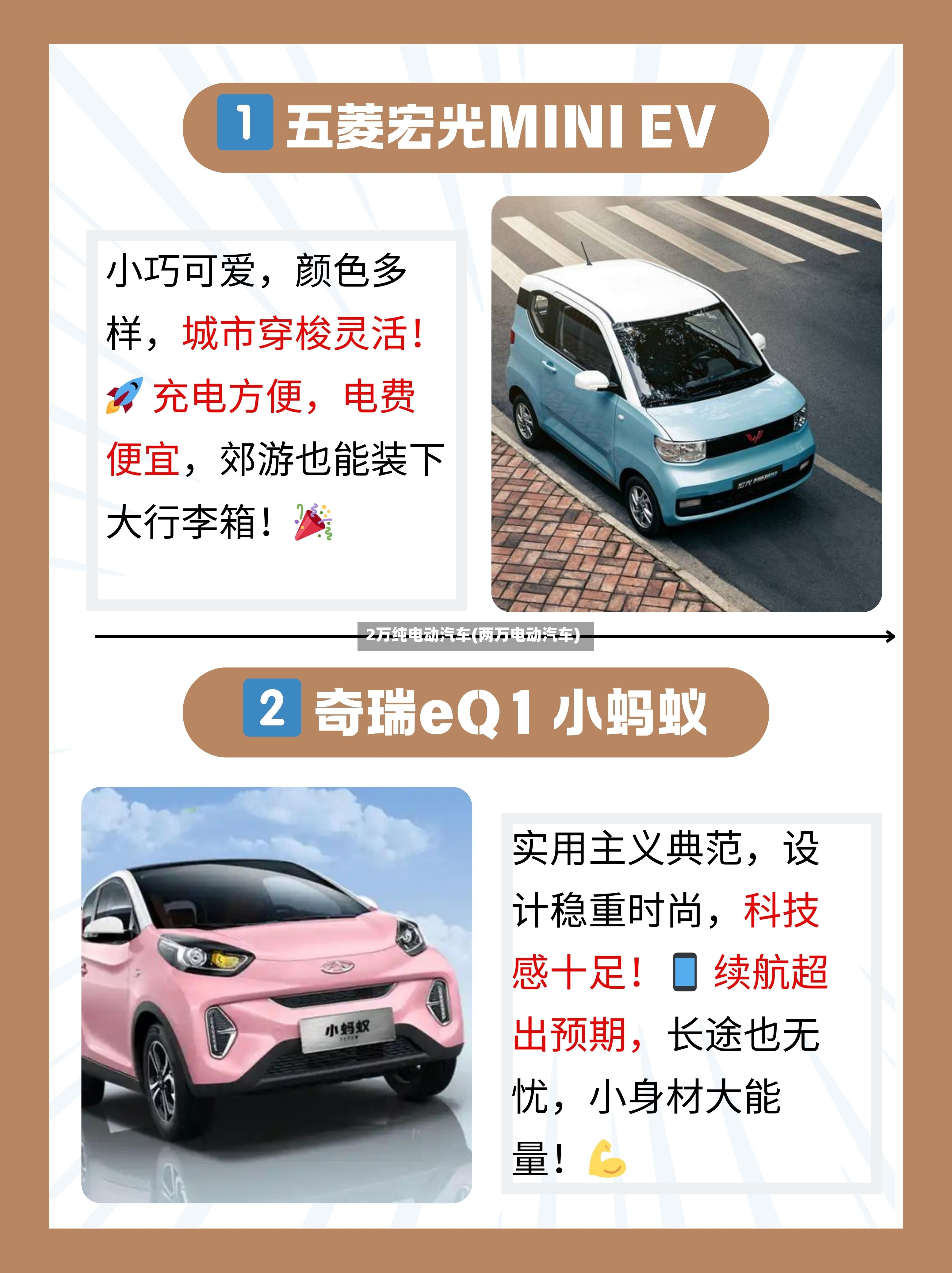 2万纯电动汽车(两万电动汽车)-第3张图片