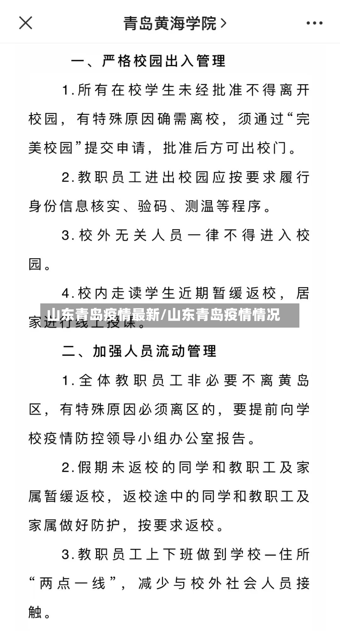 山东青岛疫情最新/山东青岛疫情情况