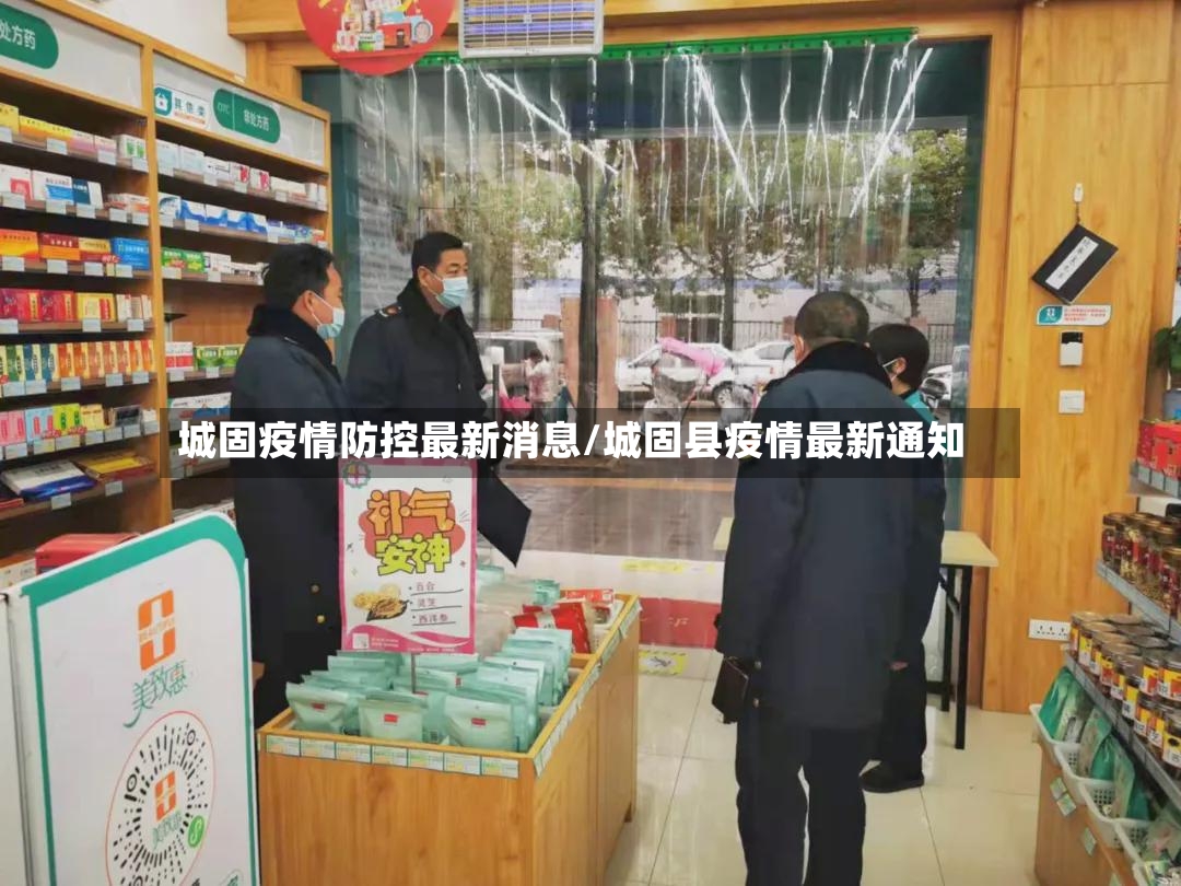 城固疫情防控最新消息/城固县疫情最新通知