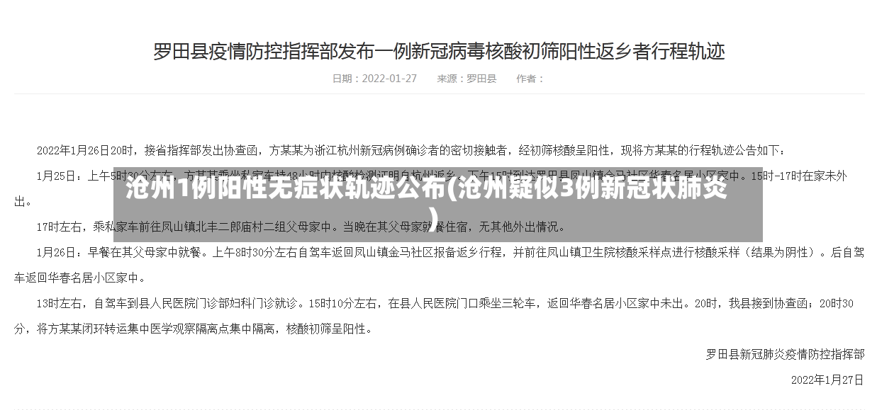 沧州1例阳性无症状轨迹公布(沧州疑似3例新冠状肺炎)