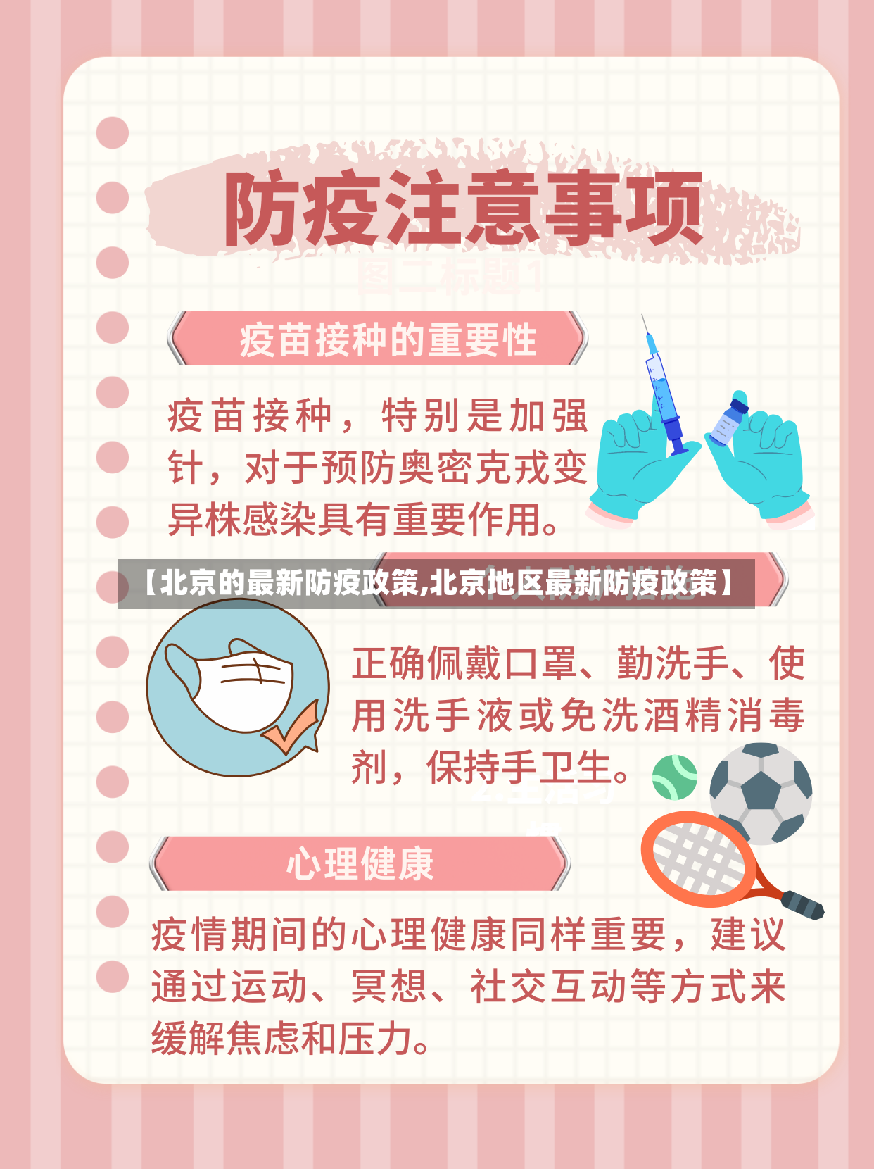 【北京的最新防疫政策,北京地区最新防疫政策】