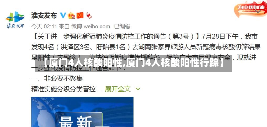 【厦门4人核酸阳性,厦门4人核酸阳性行踪】-第2张图片