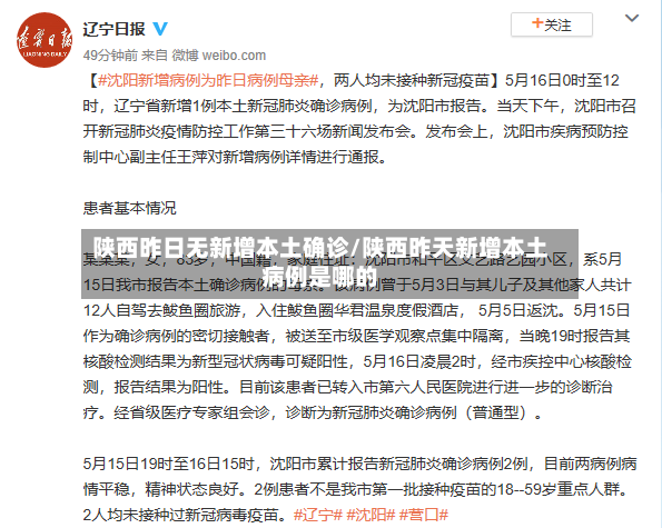 陕西昨日无新增本土确诊/陕西昨天新增本土病例是哪的-第2张图片