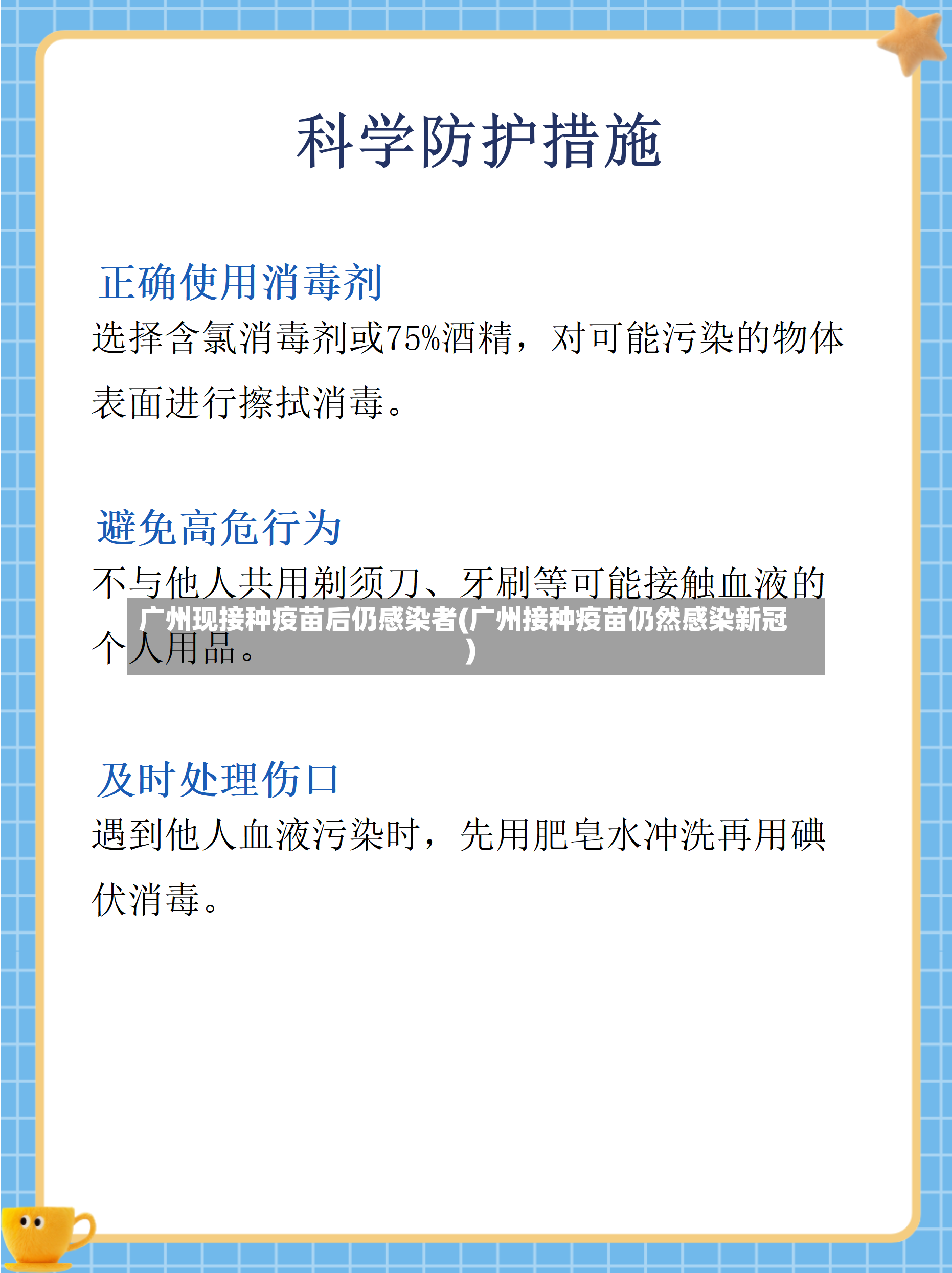 广州现接种疫苗后仍感染者(广州接种疫苗仍然感染新冠)-第2张图片