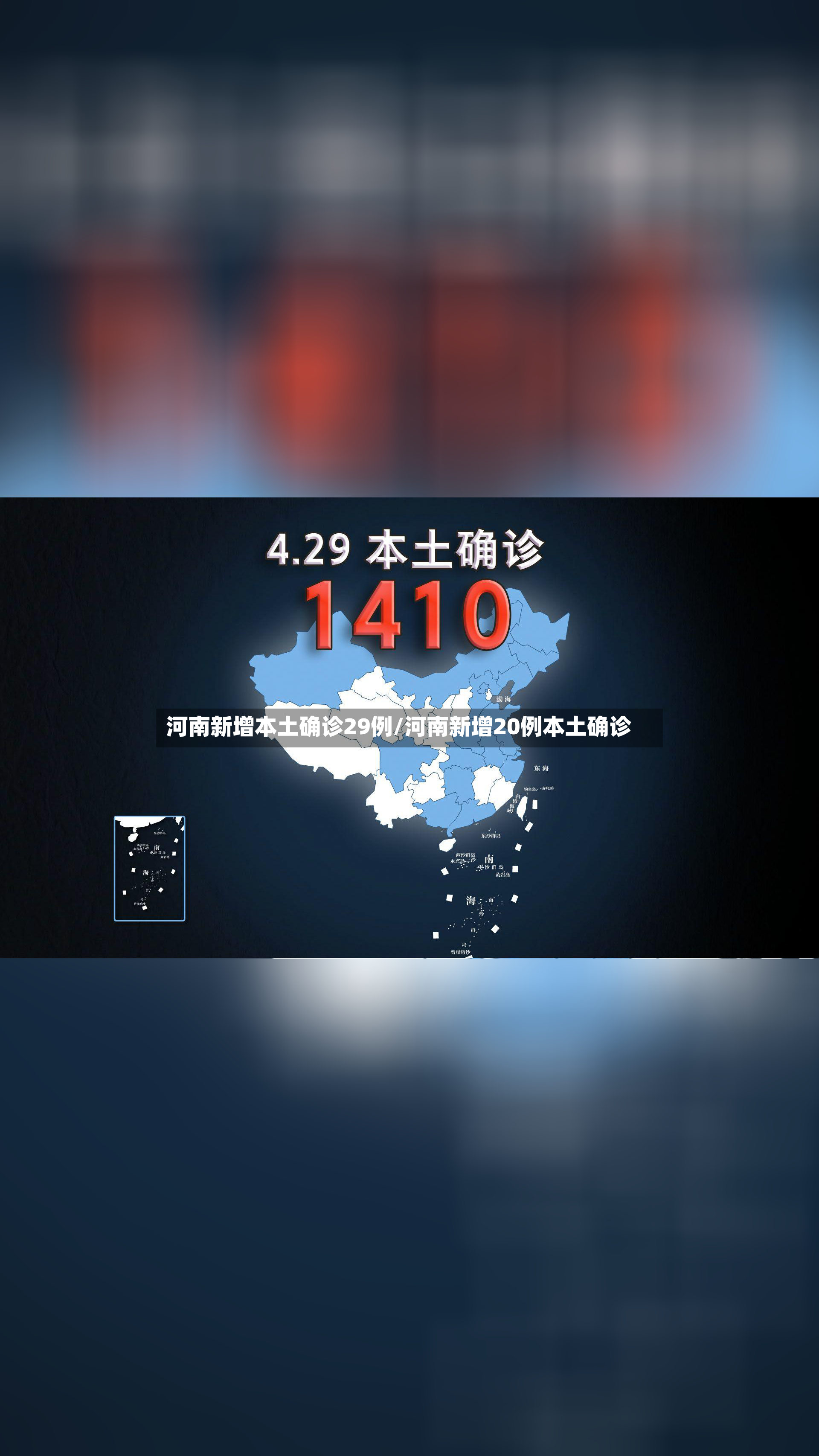 河南新增本土确诊29例/河南新增20例本土确诊-第2张图片