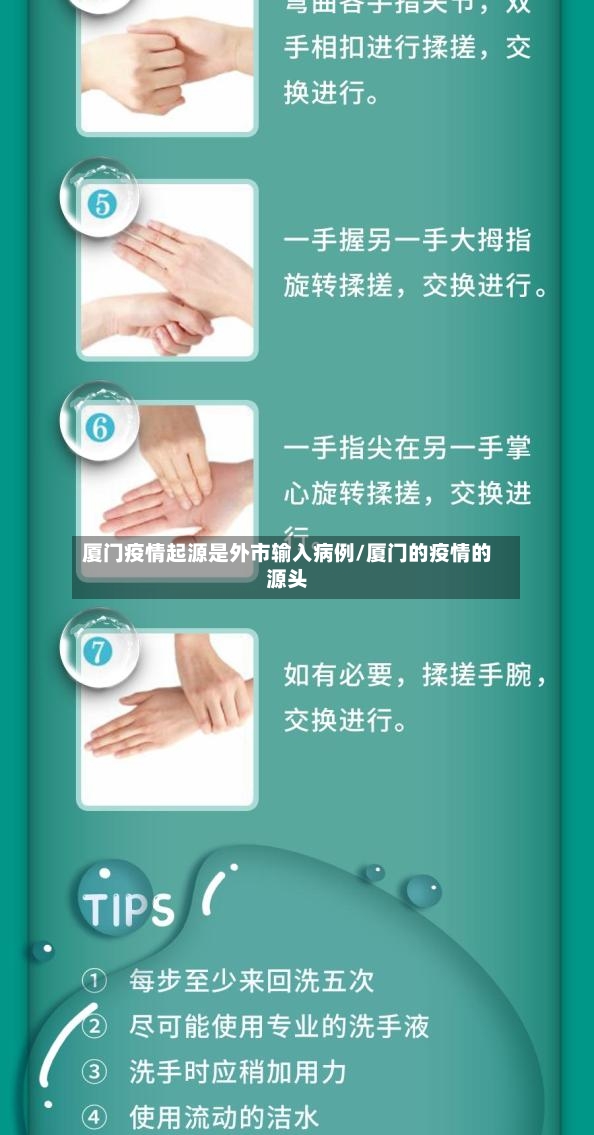 厦门疫情起源是外市输入病例/厦门的疫情的源头-第2张图片