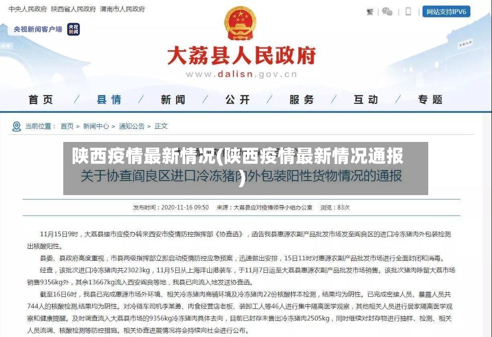 陕西疫情最新情况(陕西疫情最新情况通报)-第2张图片