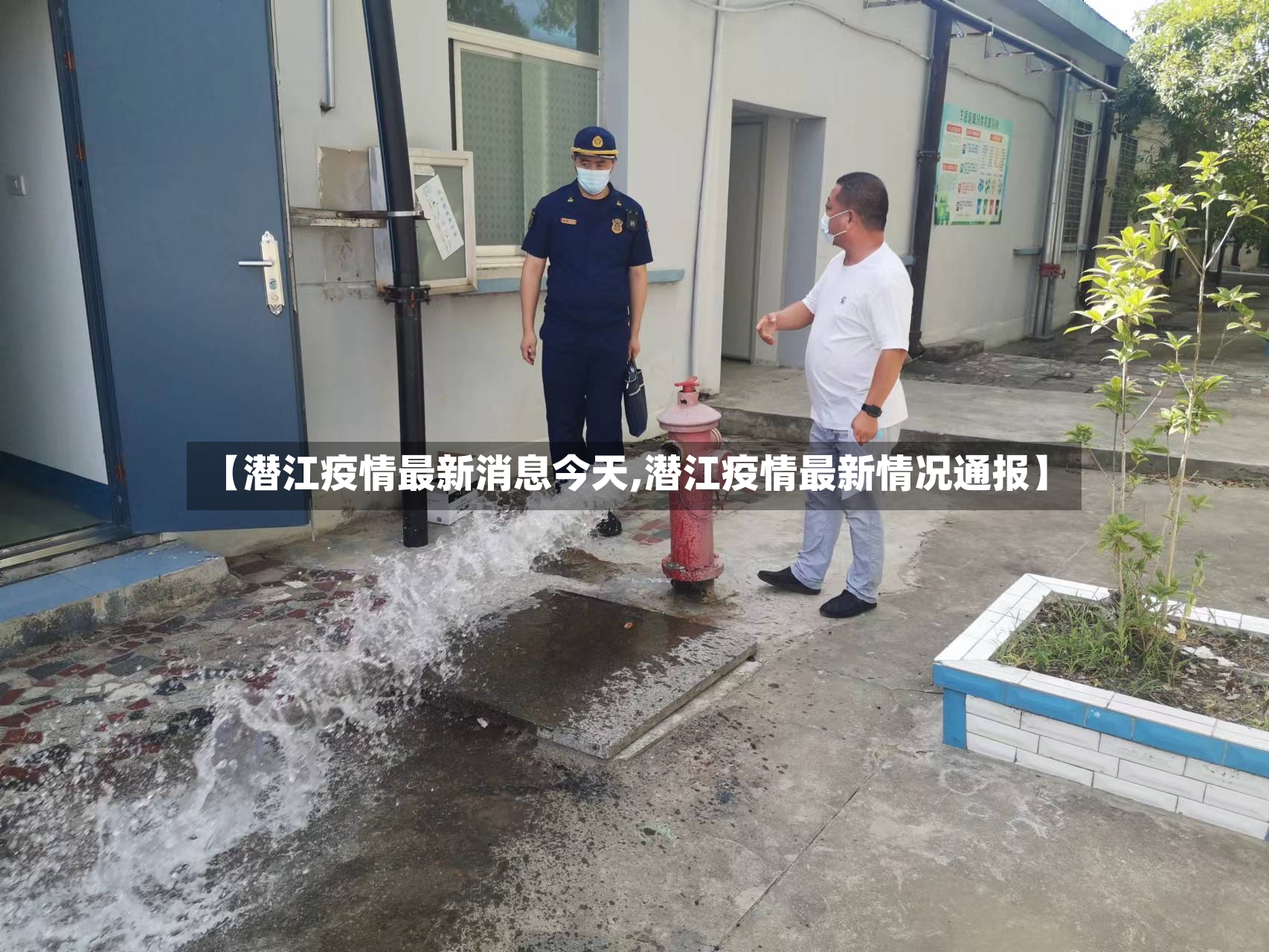 【潜江疫情最新消息今天,潜江疫情最新情况通报】