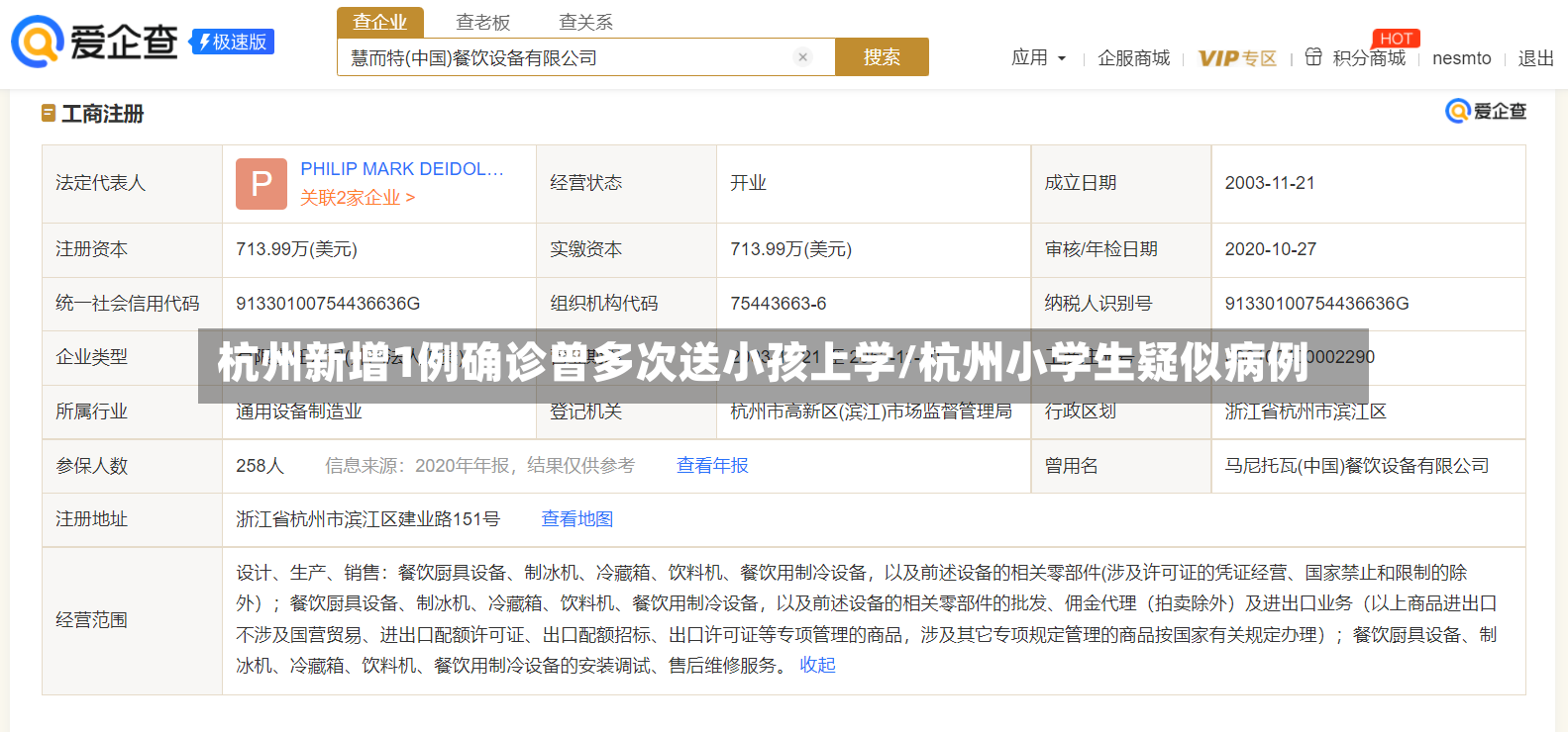 杭州新增1例确诊曾多次送小孩上学/杭州小学生疑似病例