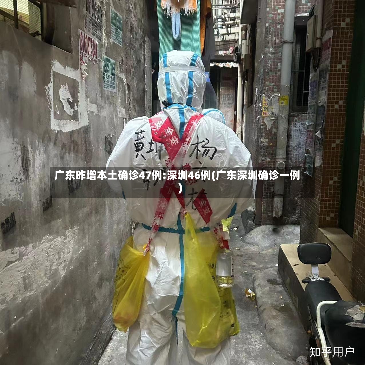 广东昨增本土确诊47例:深圳46例(广东深圳确诊一例)