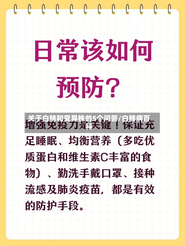 关于白肺和变异株的5个问答/白肺病百科