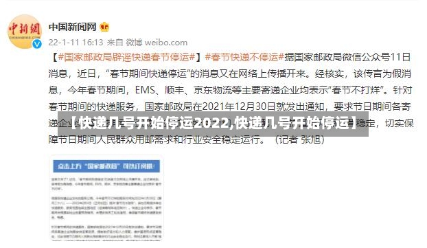 【快递几号开始停运2022,快递几号开始停运】-第2张图片