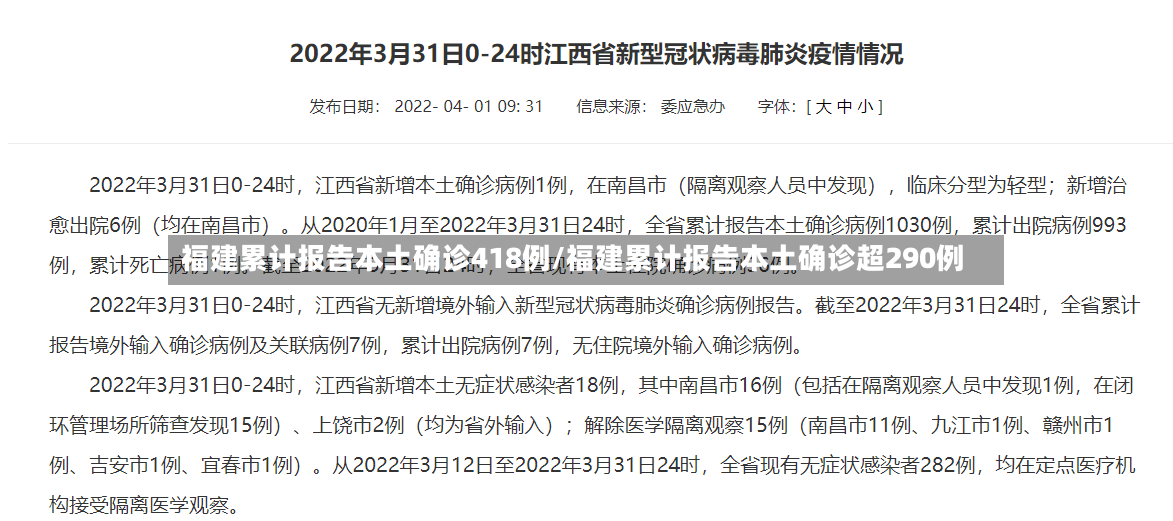 福建累计报告本土确诊418例/福建累计报告本土确诊超290例