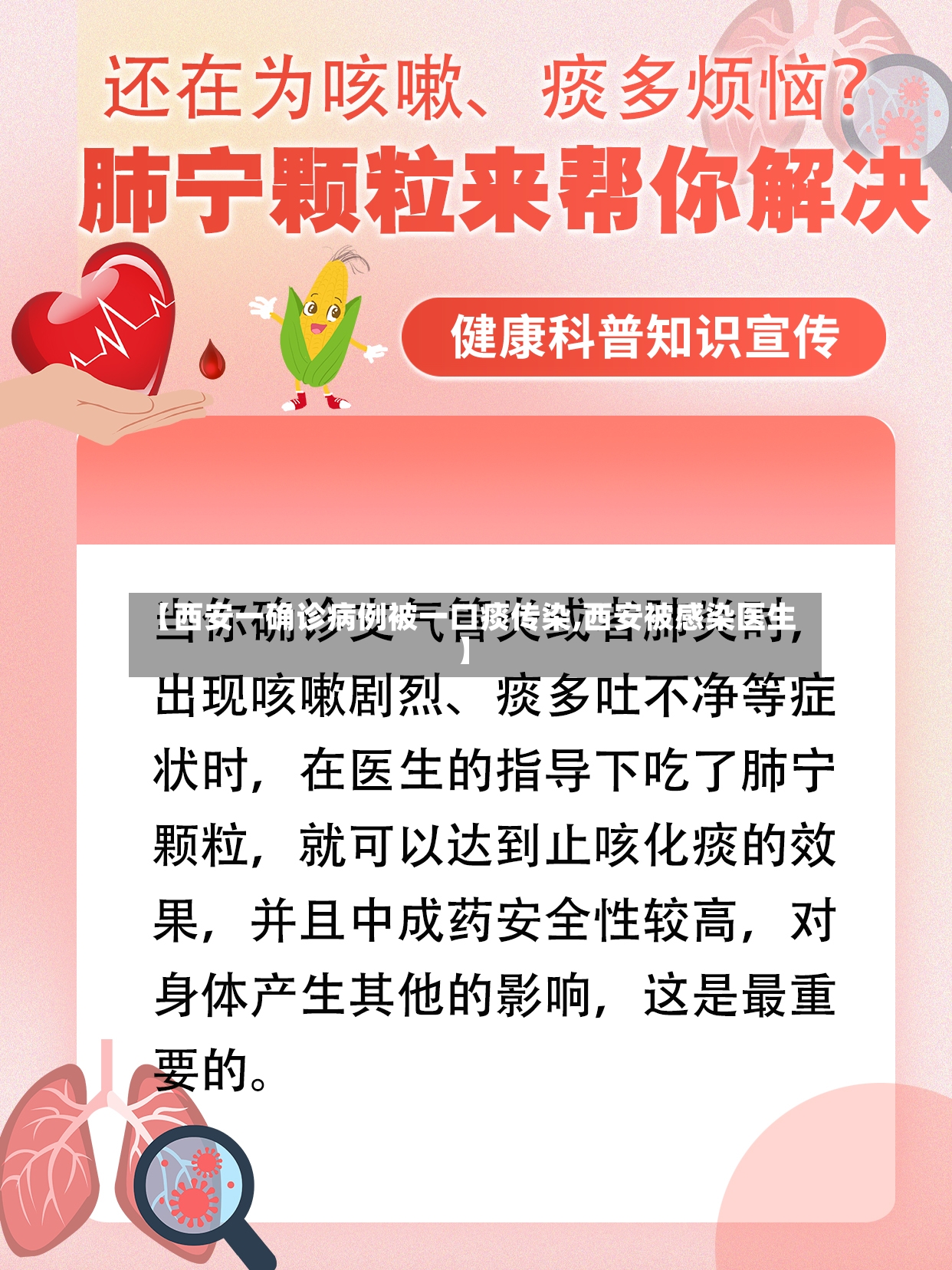 【西安一确诊病例被一口痰传染,西安被感染医生】