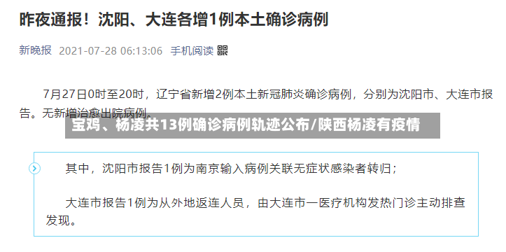 宝鸡	、杨凌共13例确诊病例轨迹公布/陕西杨凌有疫情-第3张图片