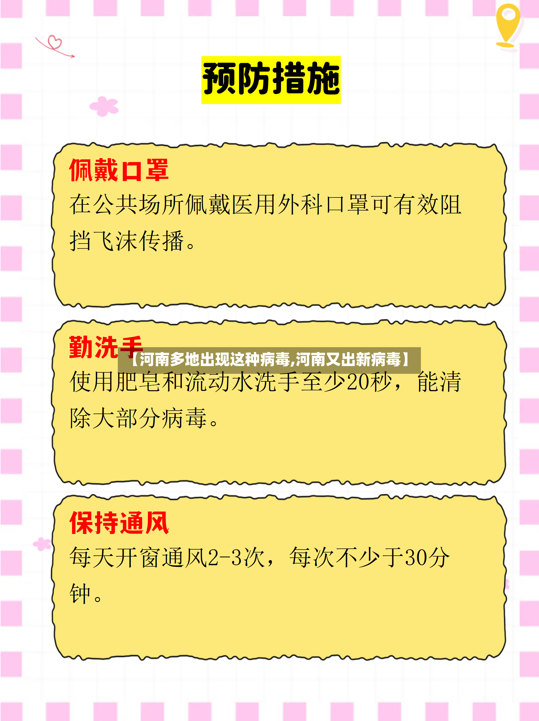 【河南多地出现这种病毒,河南又出新病毒】