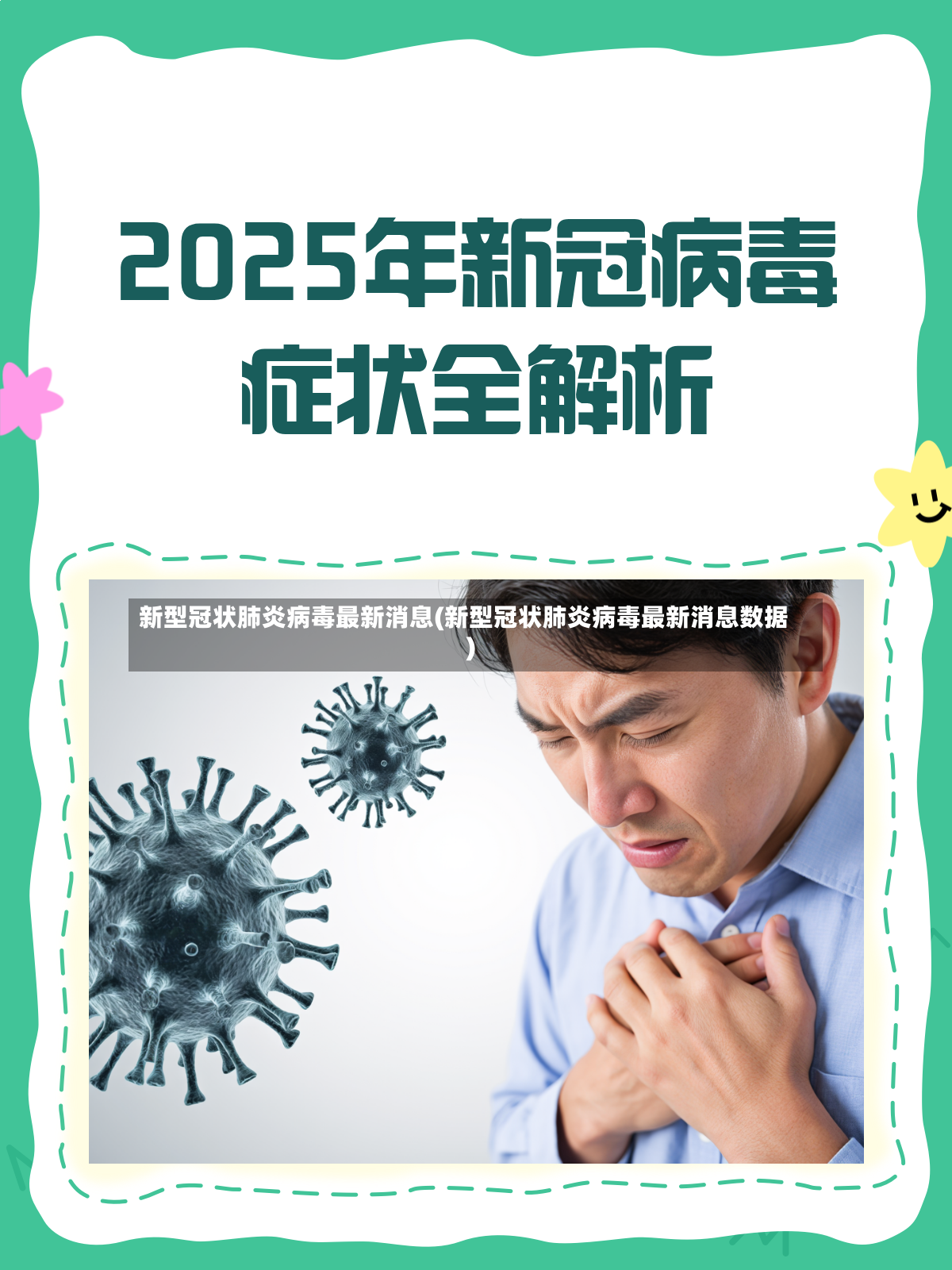 新型冠状肺炎病毒最新消息(新型冠状肺炎病毒最新消息数据)