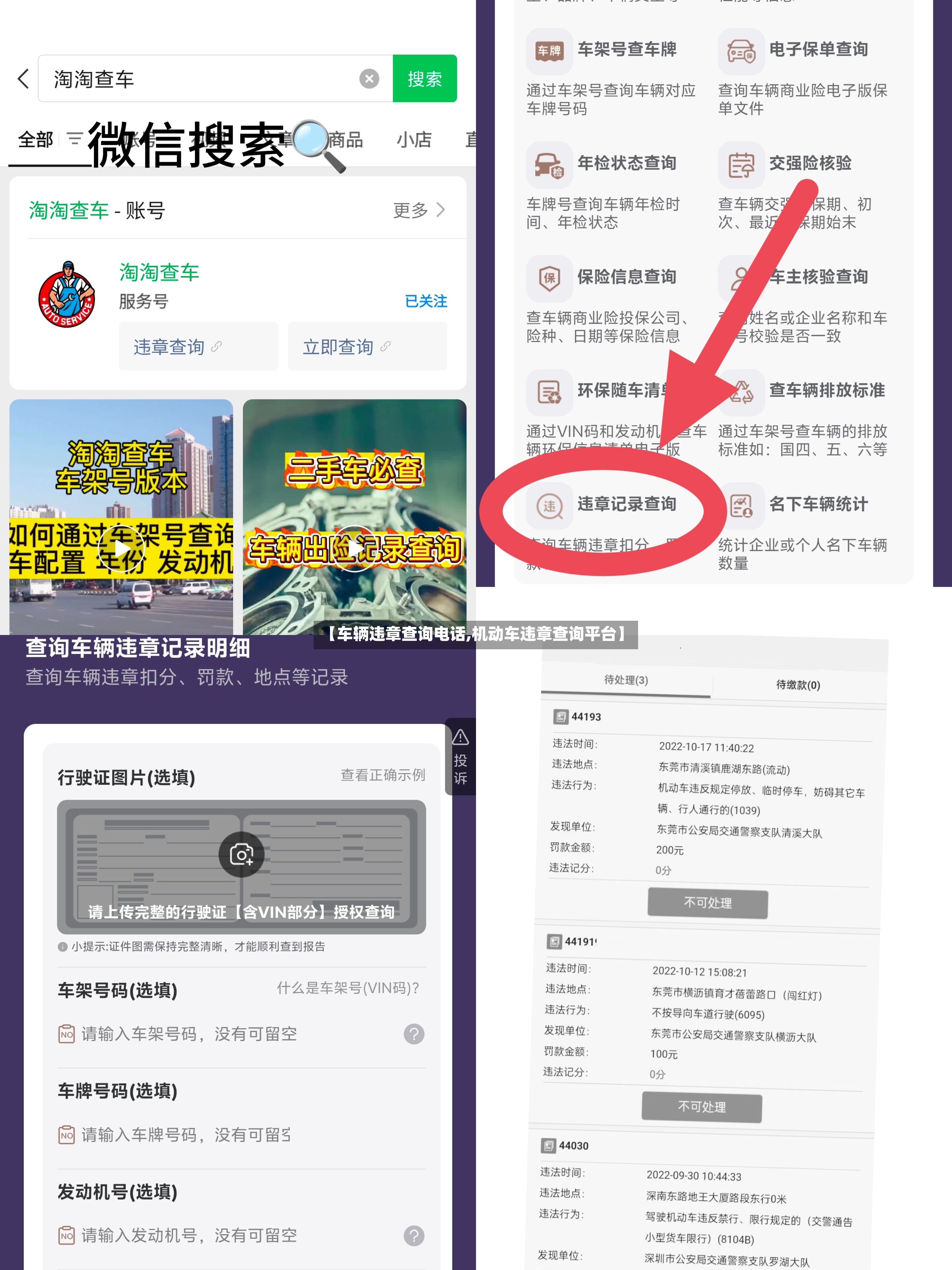 【车辆违章查询电话,机动车违章查询平台】