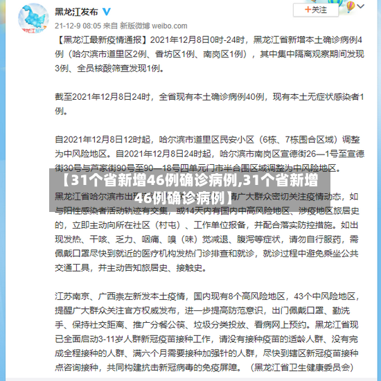 【31个省新增46例确诊病例,31个省新增46例确诊病例】-第3张图片