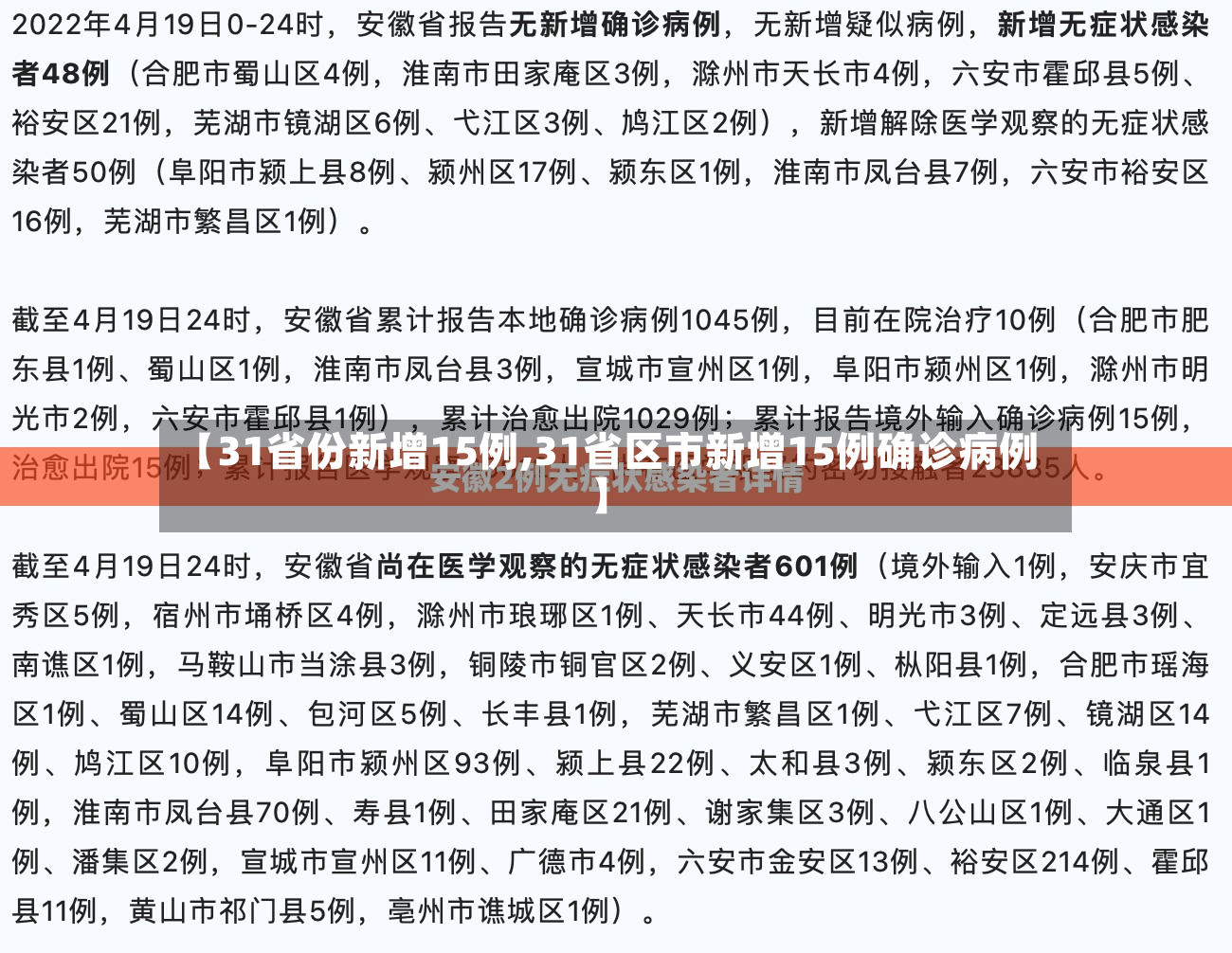 【31省份新增15例,31省区市新增15例确诊病例】-第2张图片