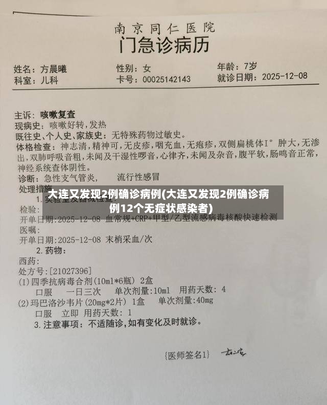 大连又发现2例确诊病例(大连又发现2例确诊病例12个无症状感染者)-第2张图片