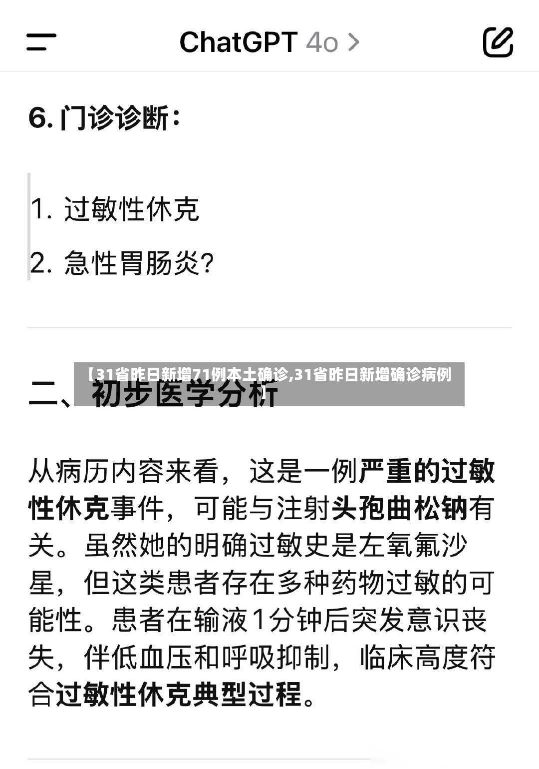 【31省昨日新增71例本土确诊,31省昨日新增确诊病例】
