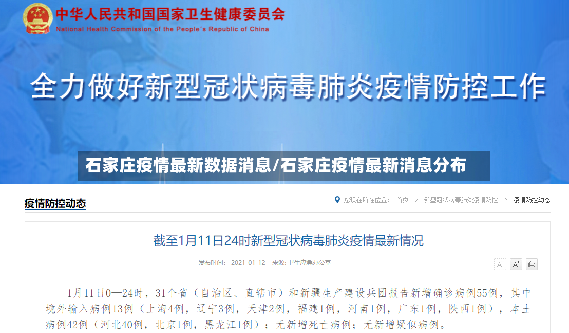 石家庄疫情最新数据消息/石家庄疫情最新消息分布