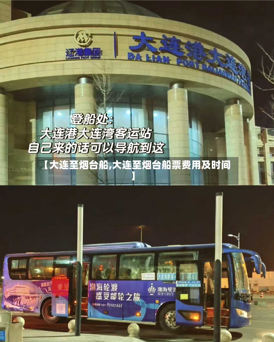【大连至烟台船,大连至烟台船票费用及时间】-第2张图片