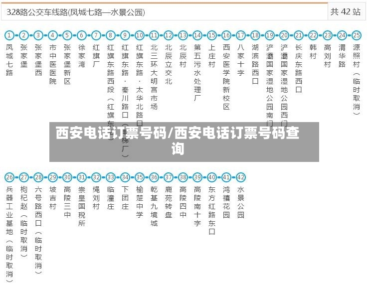 西安电话订票号码/西安电话订票号码查询-第3张图片