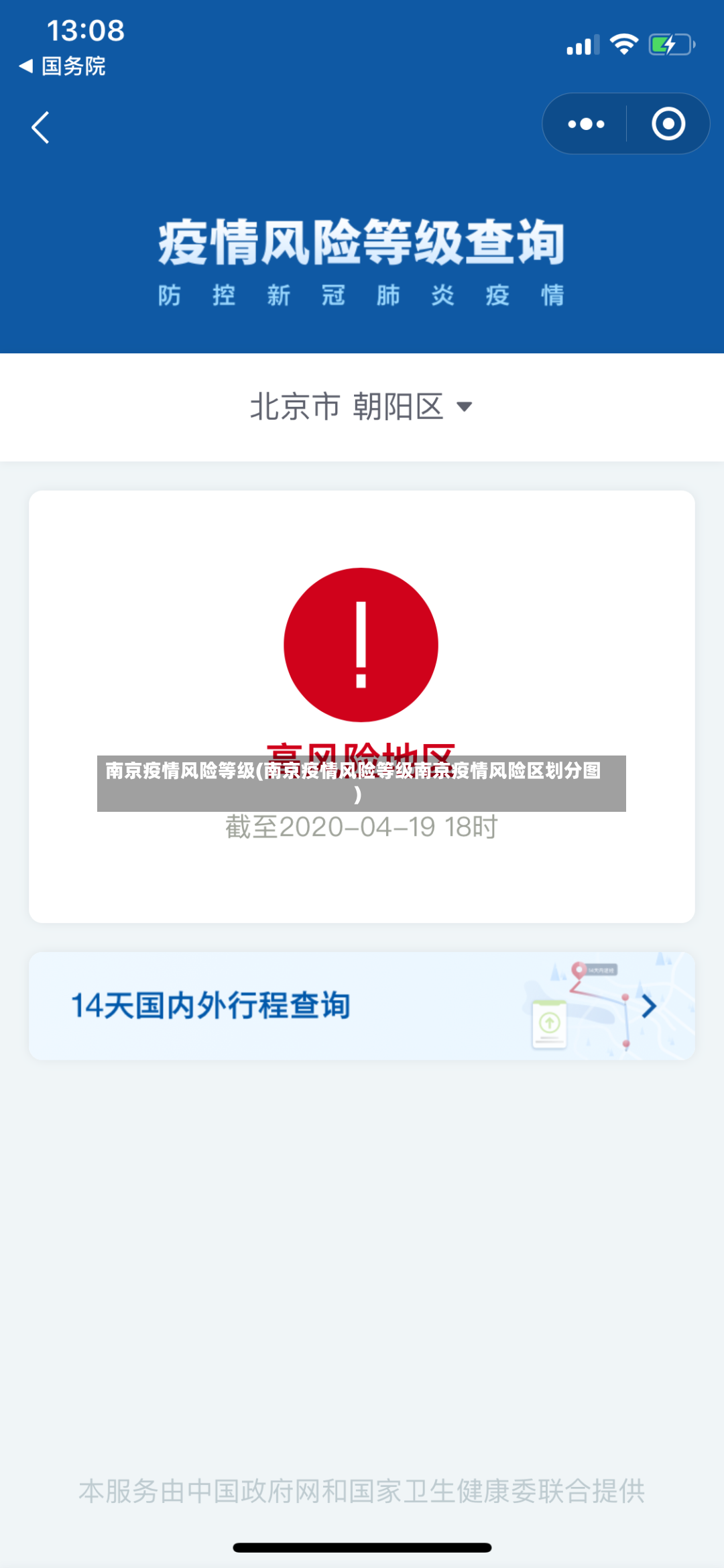 南京疫情风险等级(南京疫情风险等级南京疫情风险区划分图)-第3张图片