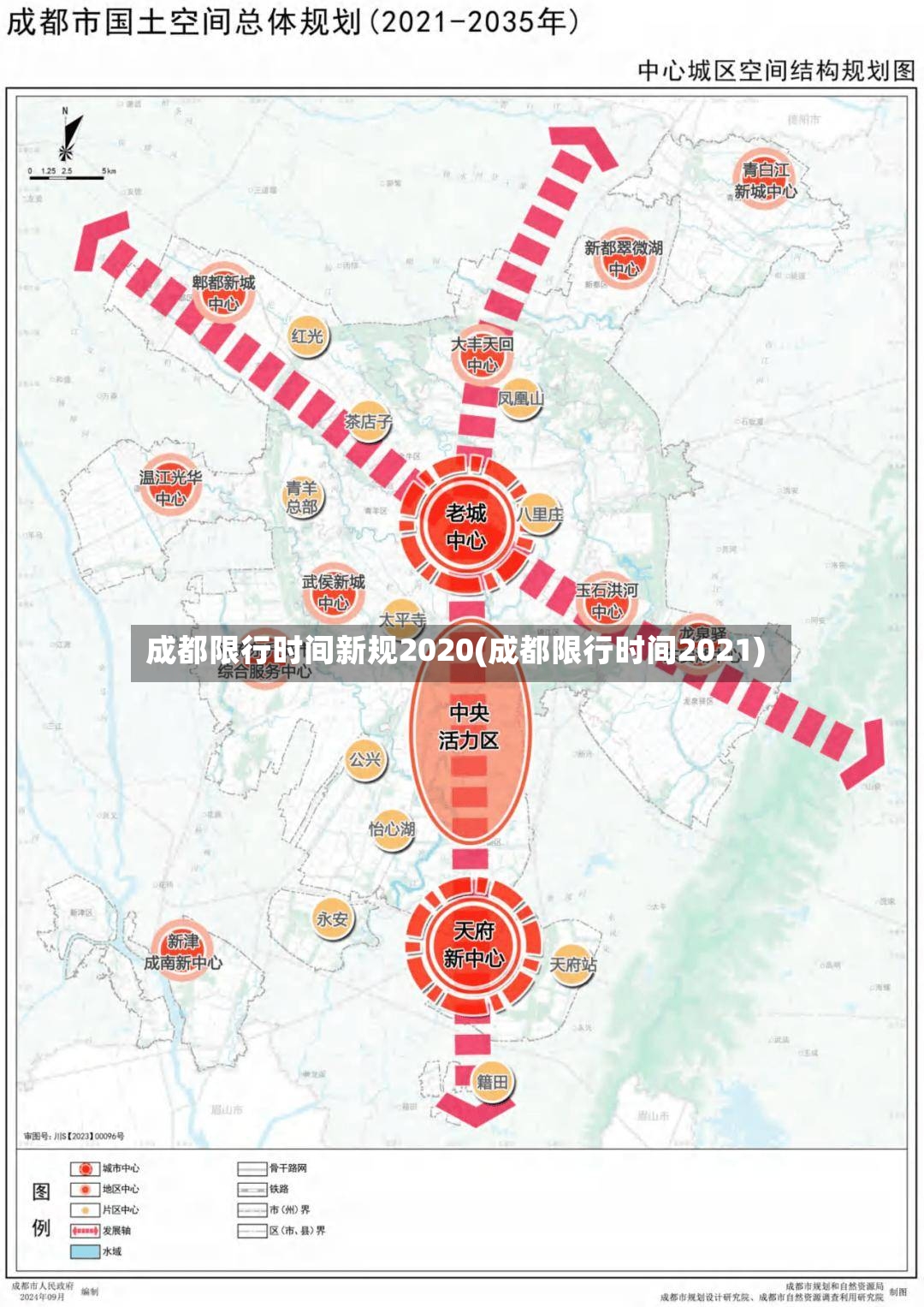 成都限行时间新规2020(成都限行时间2021)-第2张图片